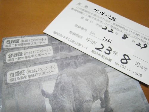 <b>福岡市動物園</b>動物サポーター - サンダー産地