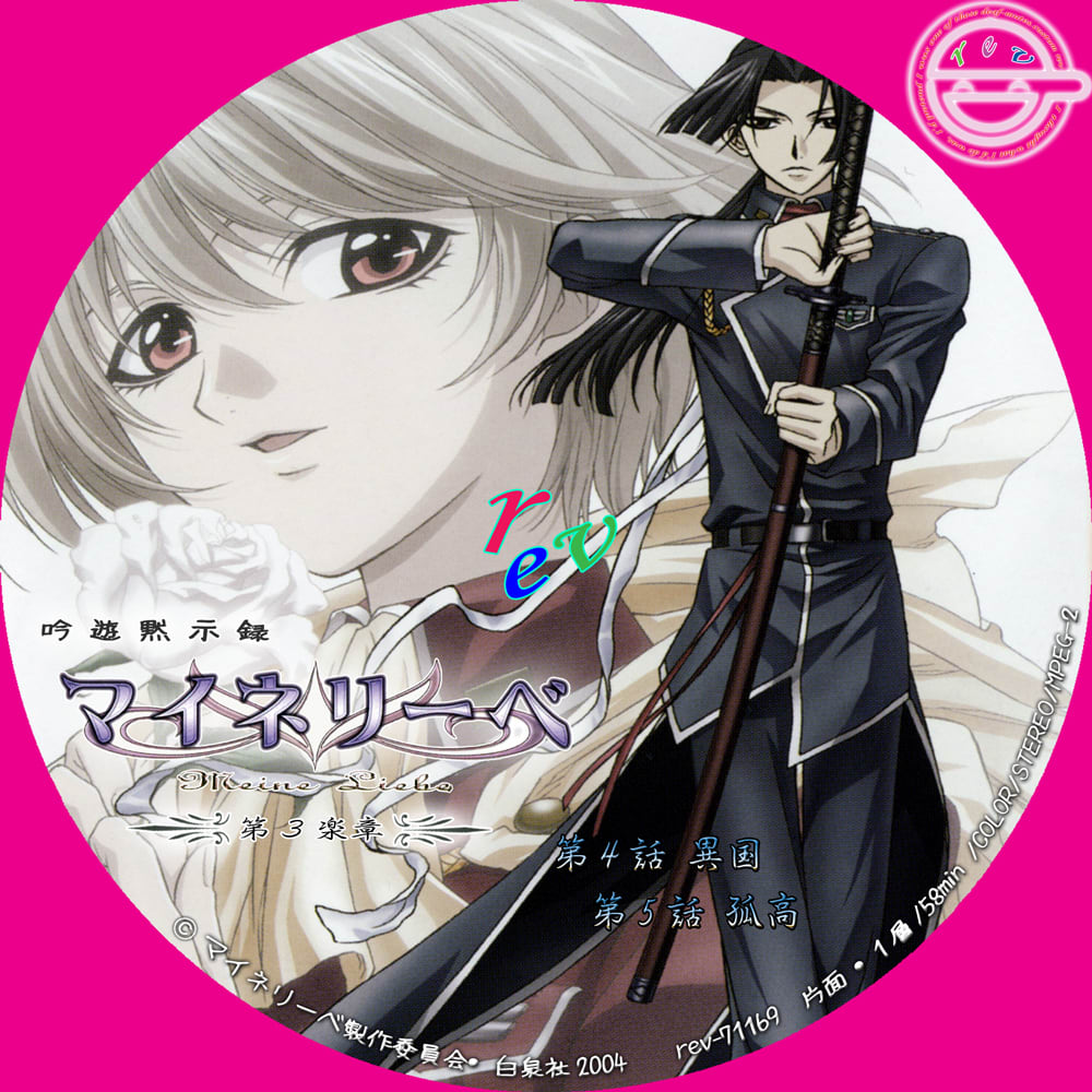 Amazon.co.jp: 吟遊黙示録マイネリーベwieder Vocal Best