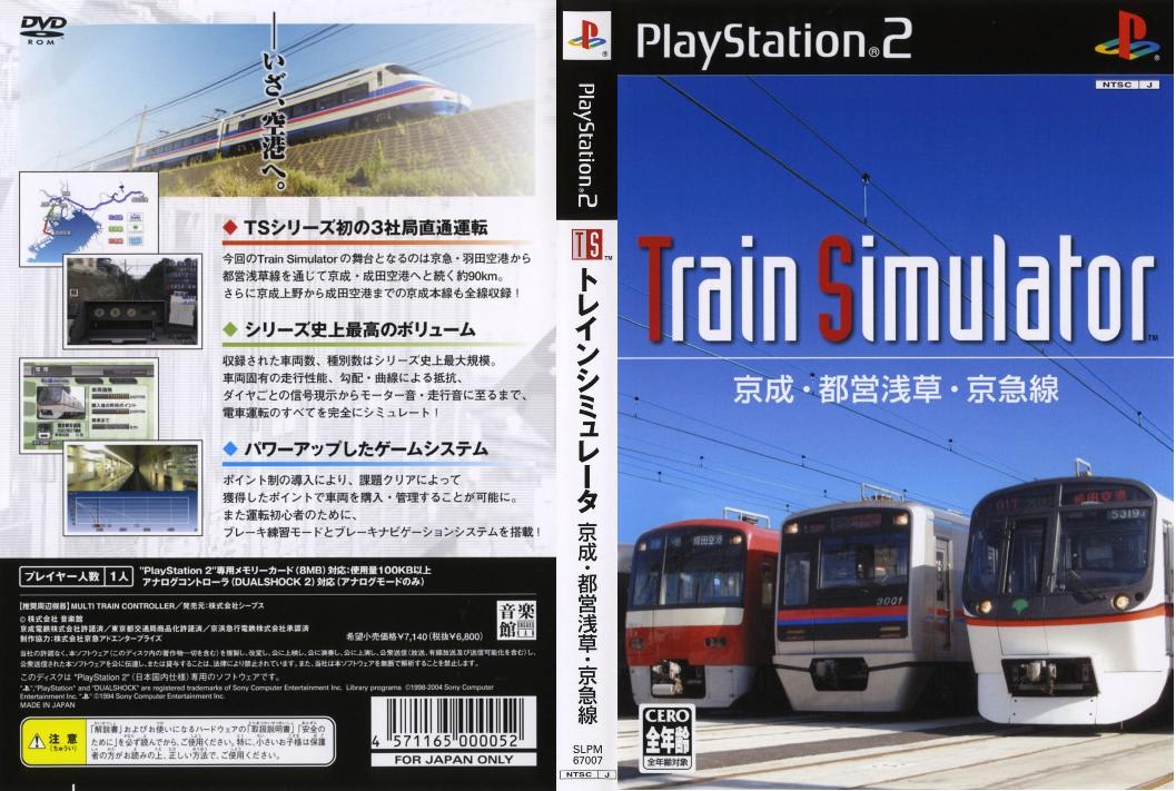 トレインシミュレータ 京成・都営浅草・京急線 PS2