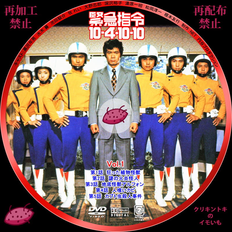 ユナイテッドトウキョウ 「緊急指令10-4・10-10 DVD〈6枚組