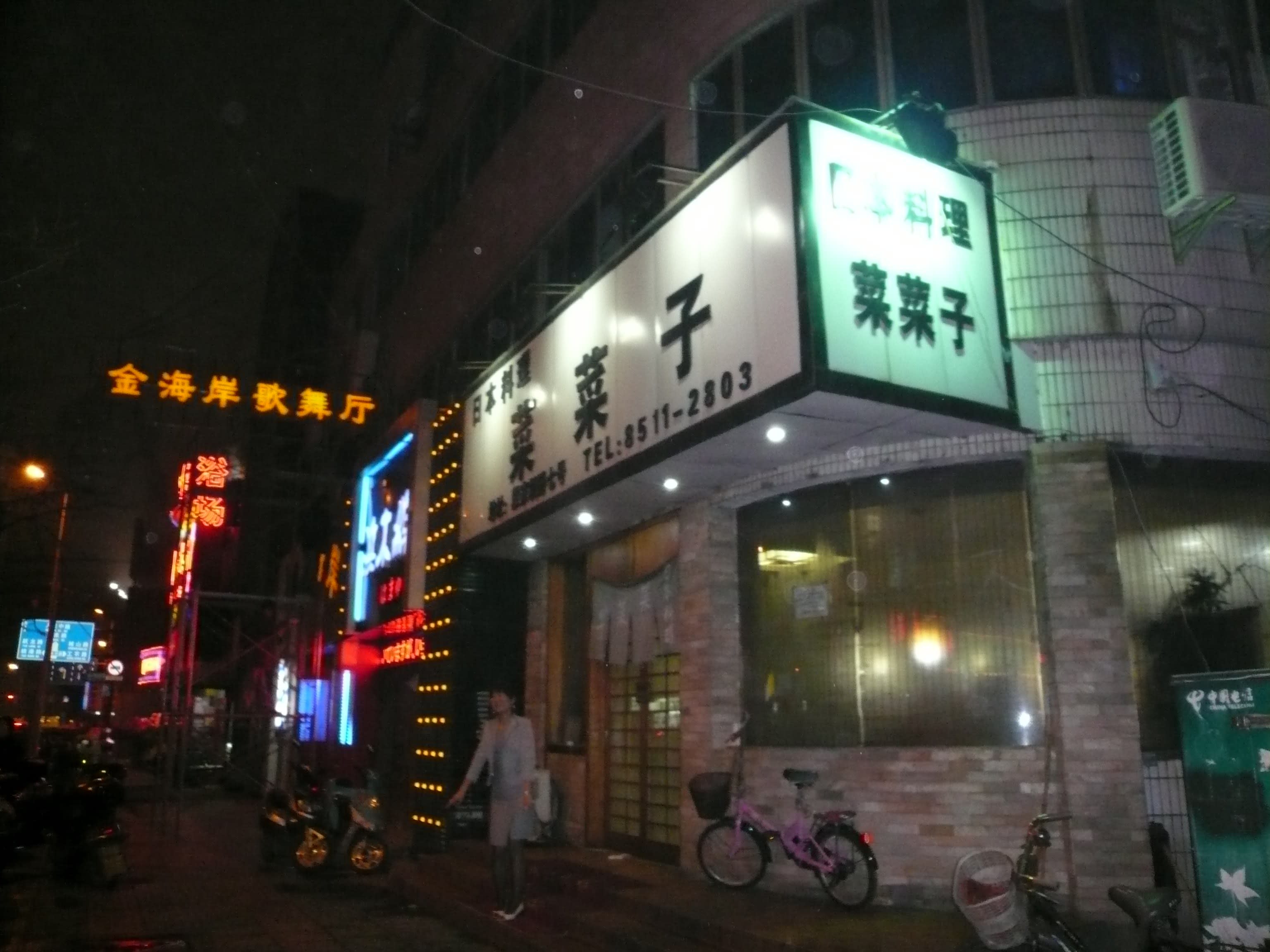 夜の街 中国 上総の写真 クリックすると壁紙サイズの写真 画像 になります