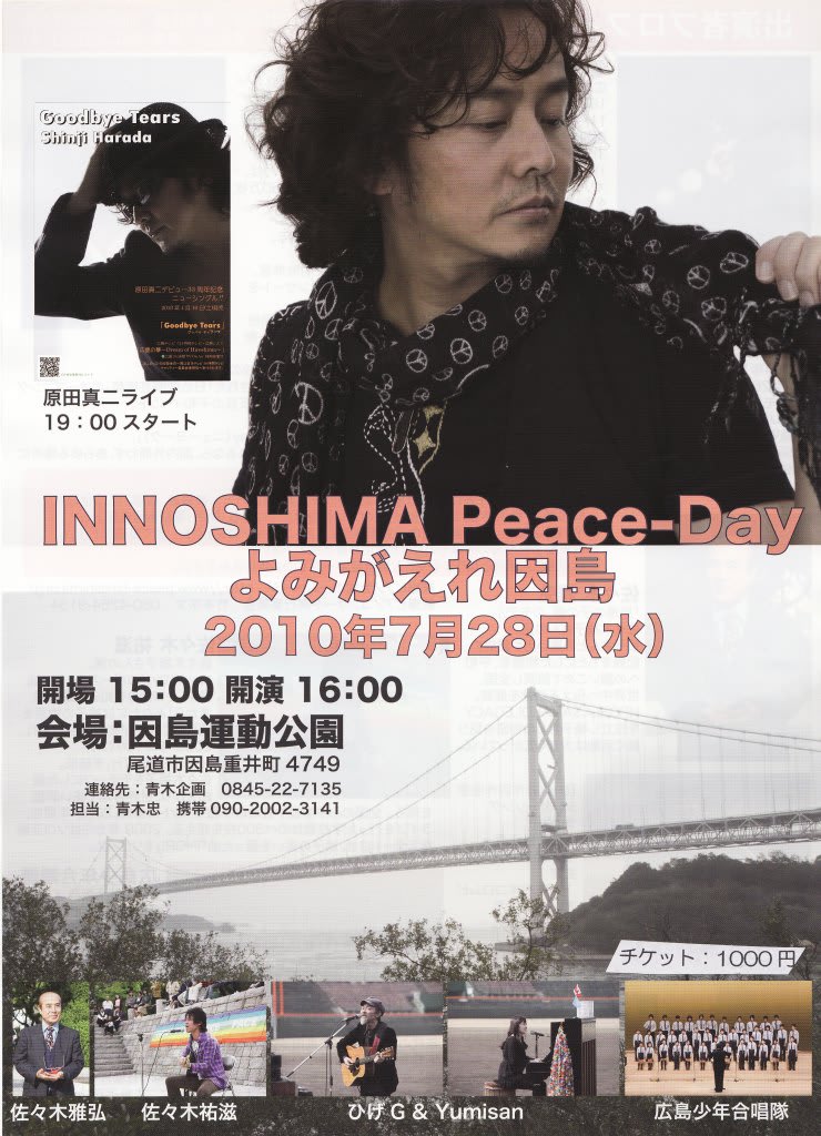 ☆CD【原田真二/IsIand of Peace 因島】□