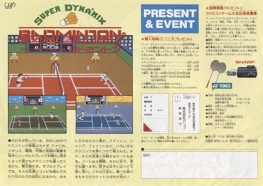 スーパーダイナミックス バドミントン - Koiの自己顕示＋2