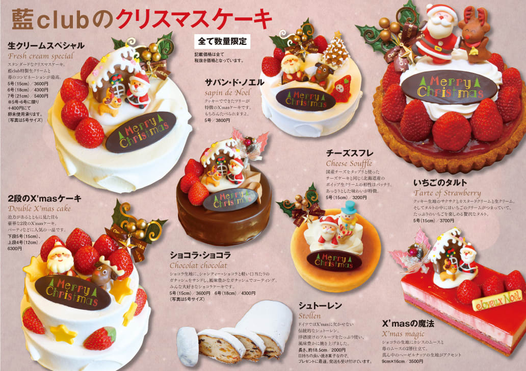 15 クリスマスケーキ 徳島のケーキ屋さん お菓子のお庭 藍ｃｌｕｂ