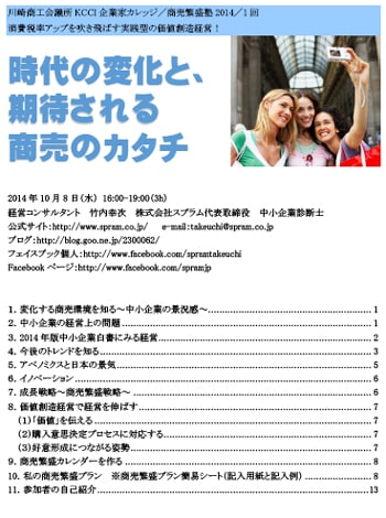 中小企業診断士 商売繁盛講演