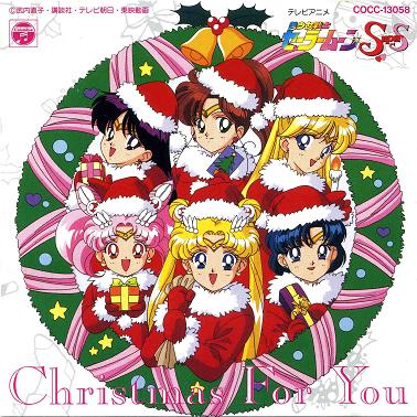 美少女戦士セーラームーン（日本系アニメ・ヴォーカル） 1995年 - クリスマス1956（Christmas1956）