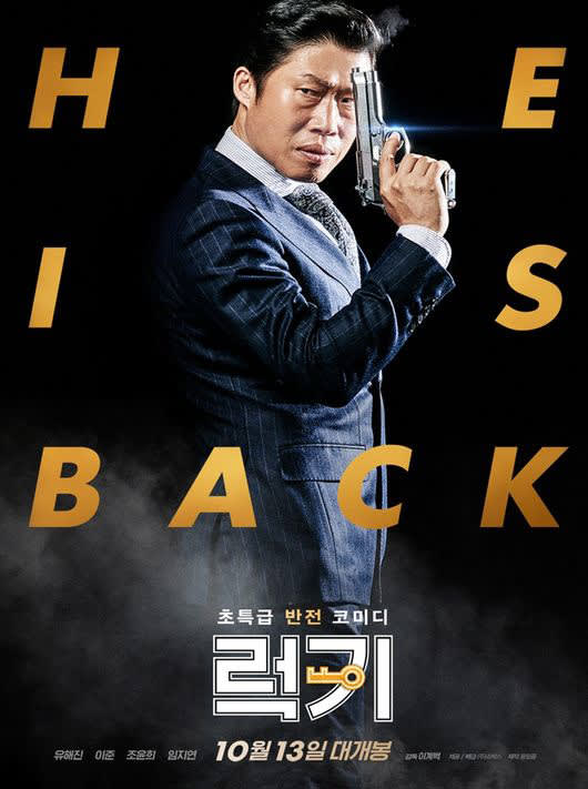 韓国映画、ラッキー