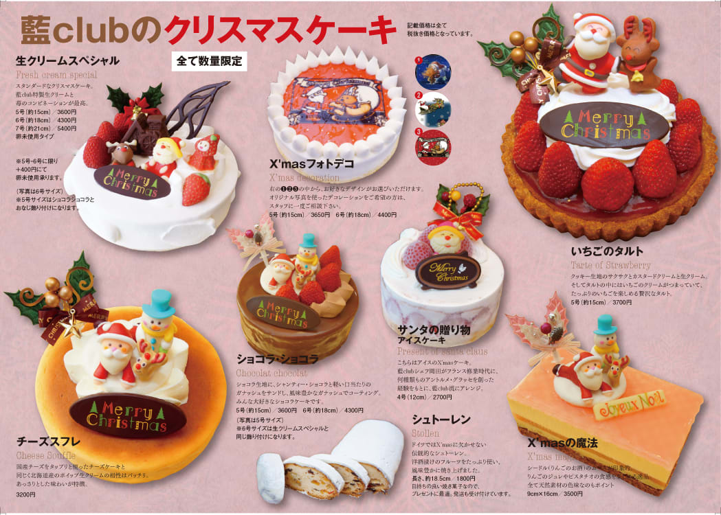 ２０１４年 クリスマスケーキ 徳島のケーキ屋さん お菓子のお庭 藍ｃｌｕｂ