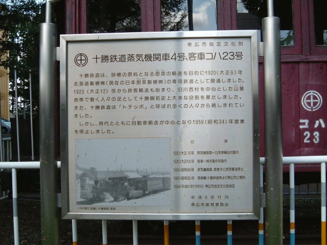 十勝の国 私鉄覚え書 十勝鉄道 河西鉄道 北海道拓殖鉄道 廃線 帯広 ナローゲージ - 趣味、スポーツ、実用