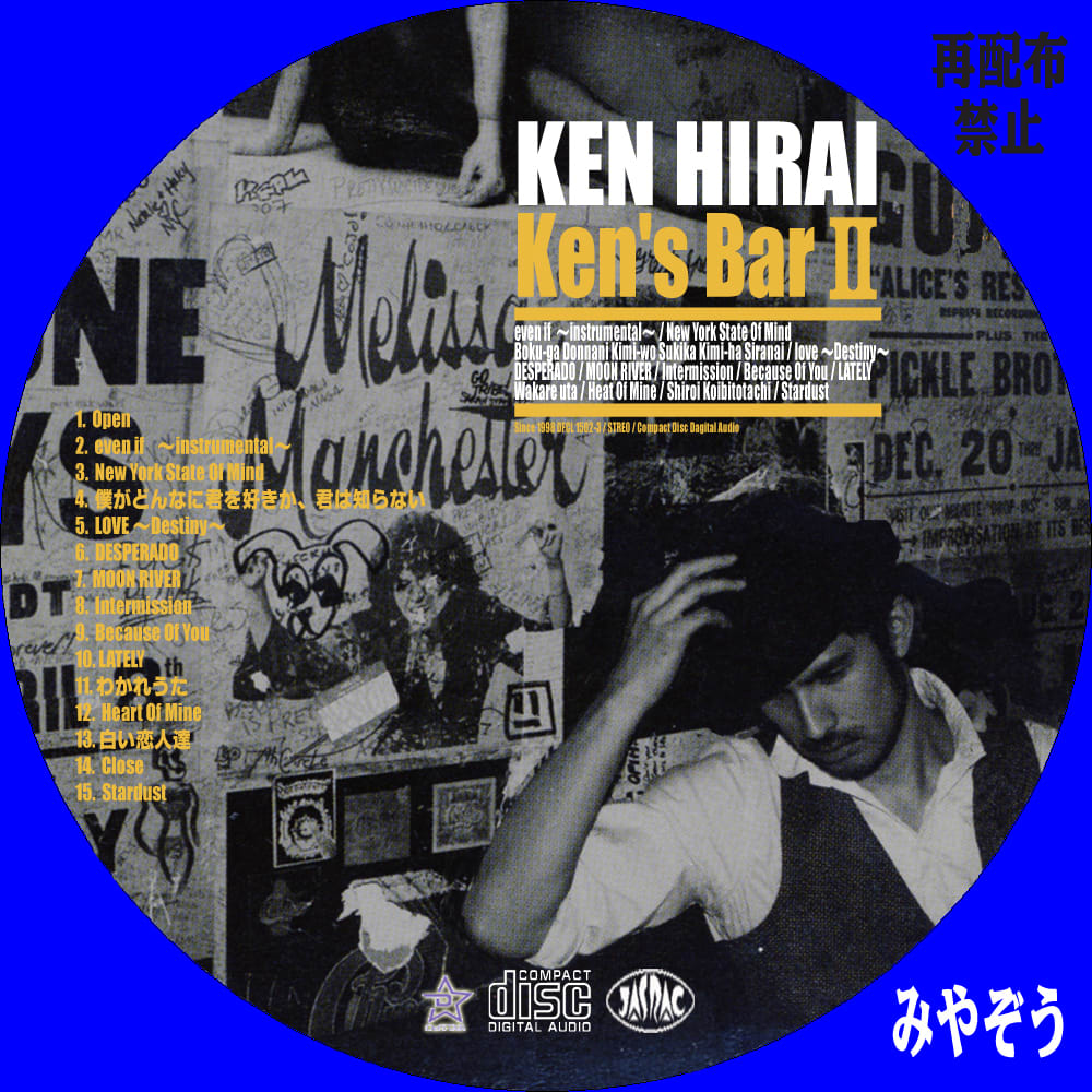Ken's Bar II(初回生産限定盤)(DVD付) - みやぞうの独り言