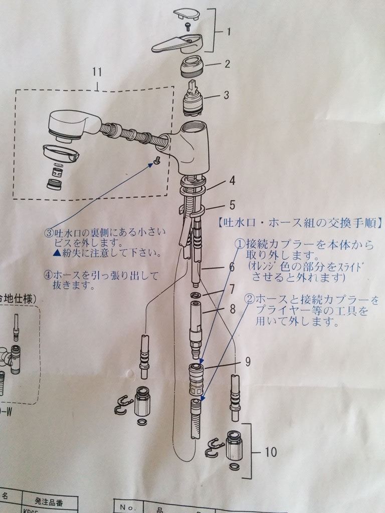 洗面所 混合水栓 シャワーからの水漏れ KVK MYM FB214 HC286
