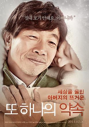 韓国映画、もう一つの約束