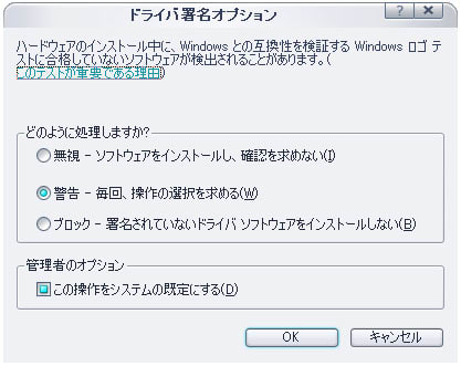 ドライバ署名