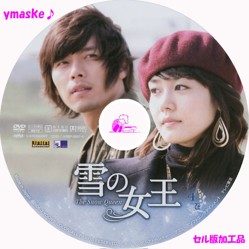 韓国ドラマ 雪の女王 DVD - BOX ヒョンビン www.krzysztofbialy.com