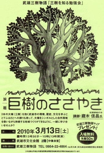 巨樹のささやき - NEW!! まちなか『がばい』日記