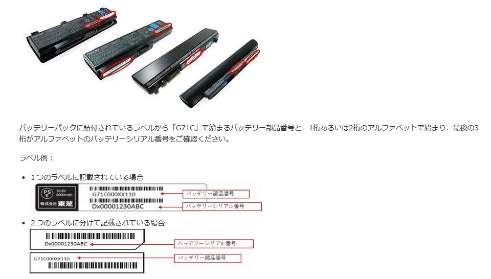 東芝製ノートパソコンに搭載されたバッテリーパックの不具合 - 大分県 "パソコンサポート"の ホワイトストーン．COM（竹田市） 📞0974
