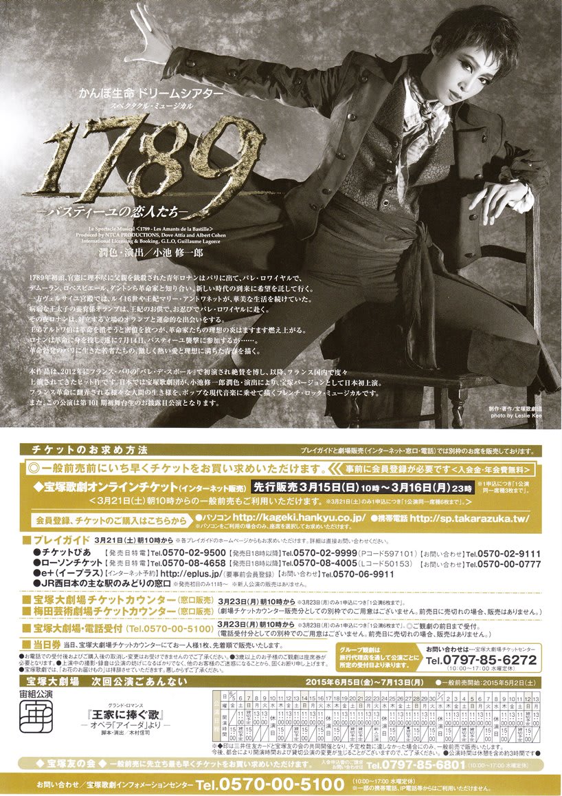 柚希礼音さんの2000年の初詣広告のポスター
