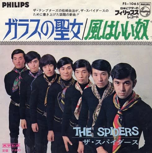 スパイダース