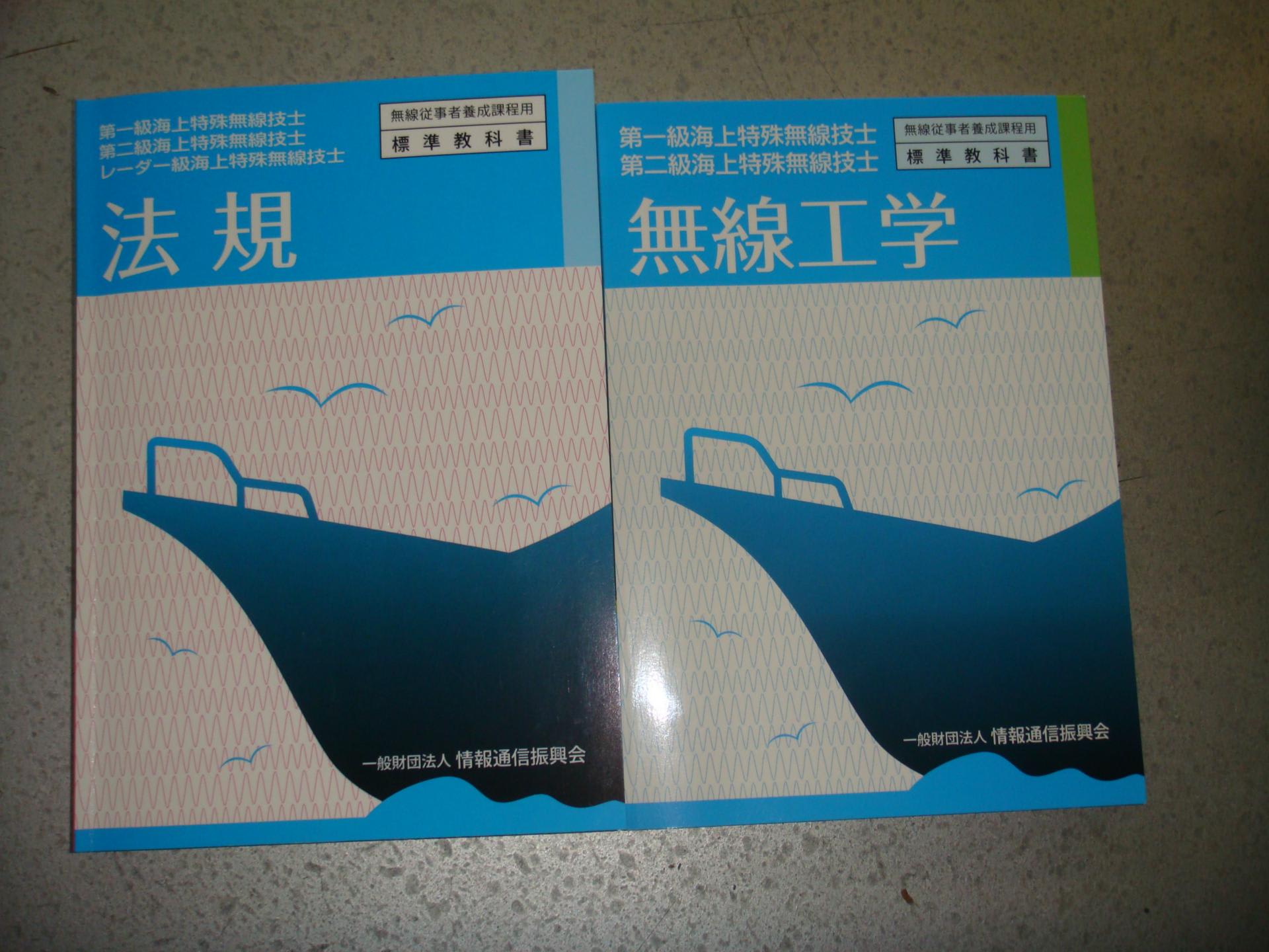 第二級海上特殊無線技士講習 静岡県立漁業高等学園は、創立50年。一流の漁師になる近道です。