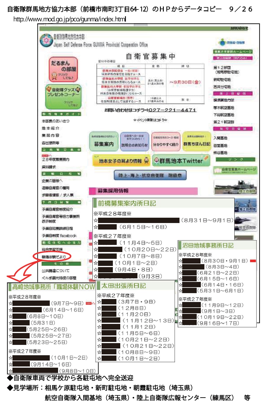 職場体験 の名を借りた中学生への自衛隊勧誘は中止を 太田市12月議会で一般質問 明日に向かって Jcp Gunma Ota
