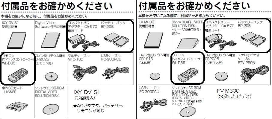 CANON Digital Video Camera JUNK購入 - 野路物大発見 CANON Digital Video Camera JUNK購入 - 野路物大発見