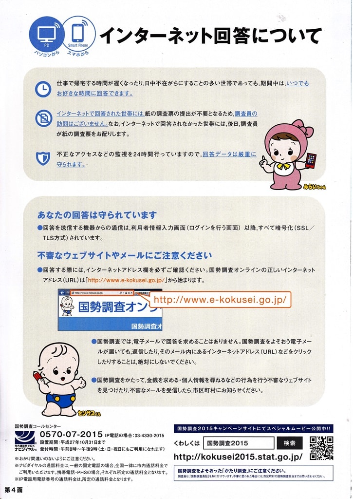 国勢調査ネット登録体験 熱き傘寿野郎の世相糾弾日記