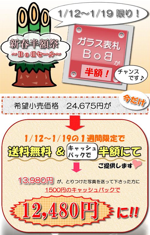 表札でお家のイメージを一新する、ガラス表札、ボブ。