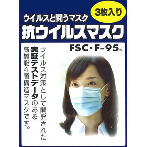 抗ウイルスマスク「FSC・F−95」