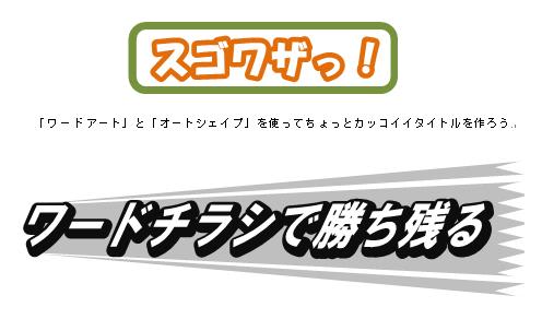 ワードチラシで勝ち残る スゴワザ サンプル その４ 津市市民活動センターの活動日誌