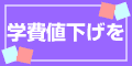 学費無償が世界のルール/国際比較のデータなど