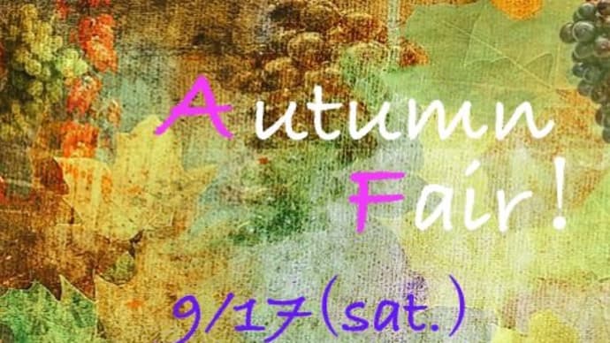 『 autumn fair 2022 』スタートしました!!