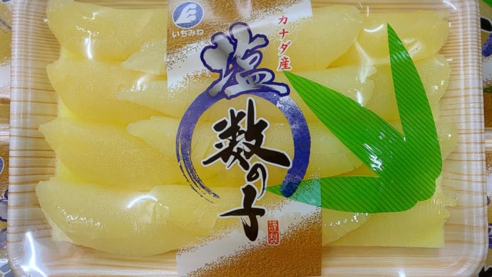 塩数の子230g いちみね