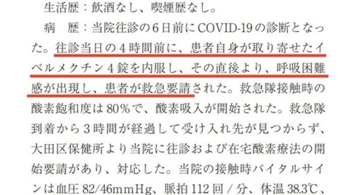 だからやばいんだって、イベルメクチン(イベルメクチン副作用報告データベース追加)