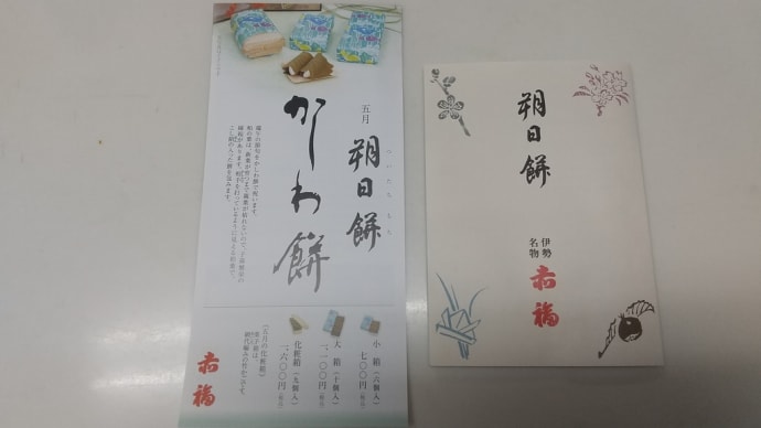 赤福の朔日餅