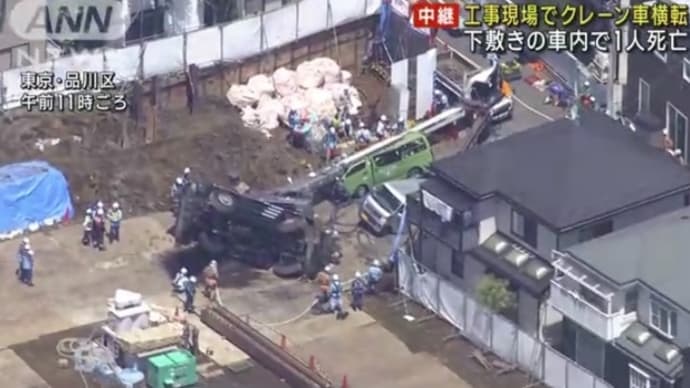 東京でクソ外道が小型ラフテレーンを横転させて車3台を下敷きにして1人を殺害