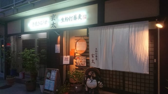 生粉打蕎麦 玄太でひさびさに鯖寿司をいただく