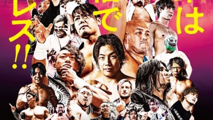 [結果・DDT・国立代々木、竹下幸之介KO-D無差別級V2「次はボクが大日本プロレスに行ってもいいんで、岡林選手、また試合しましょう。ピッサリ！」]12/26(日)DDT 国立代々木競技場
