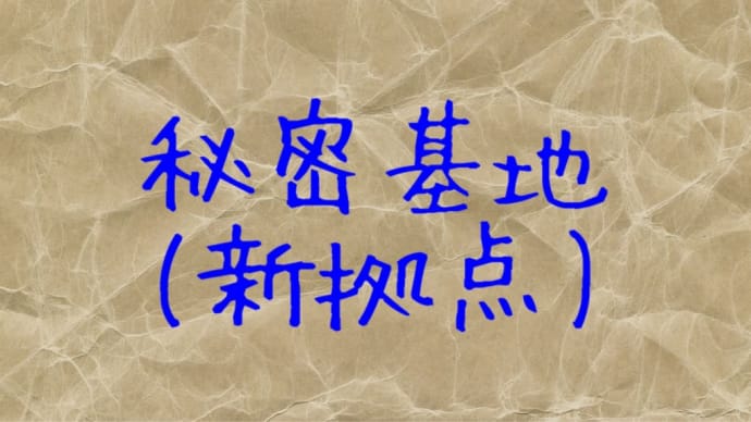 (๑•̀ㅁ•́)ゞ ⑨引越し完了!!