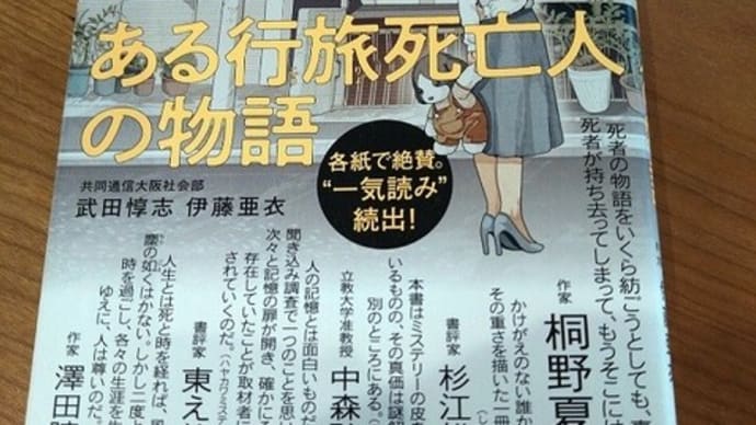 ある行旅死亡人の物語