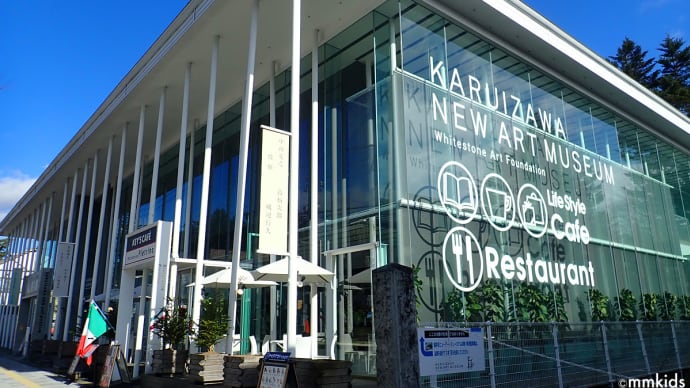 軽井沢ニュー・アート・ミュージアムへ草間彌生を観に。素晴らしい展覧会と美術館でした(妻女山里山通信)