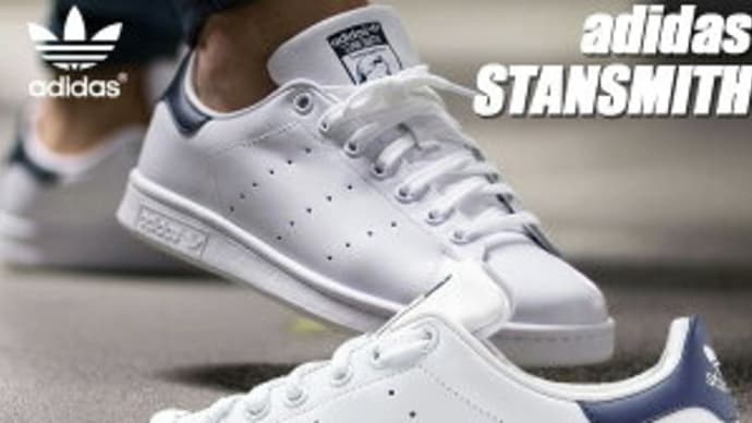 定番スニーカー、アディダスのStan Smithを購入!