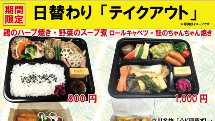 11月22日(日)の #期間限定 #日替わり 入船茶屋のテイクアウト「日替わり」惣菜・弁当は