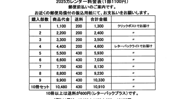 カレンダー通販(郵便前払い)