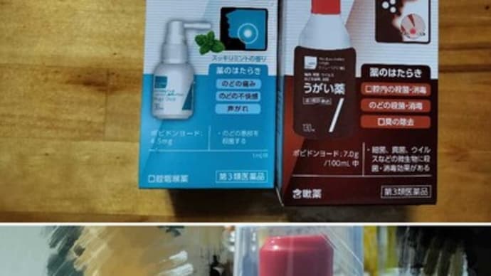 ヨード系医薬品を購入しました
