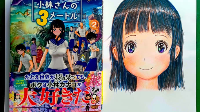 松山君と小林さんの3メートル