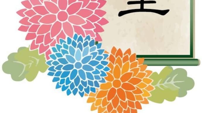 弥生 閑雲野鶴日記2024年(令和6年)3月1日(金)