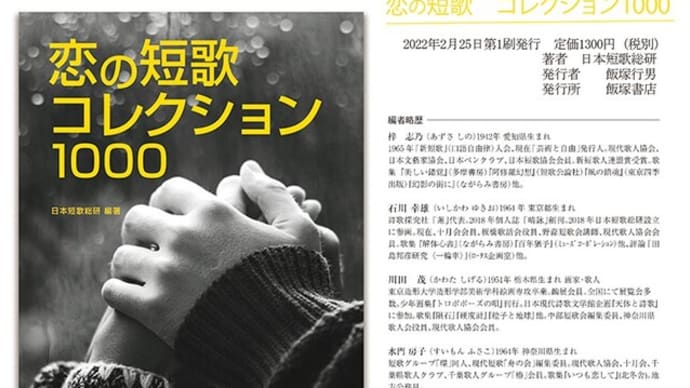 『恋の短歌 コレクション1000』刊行決定。