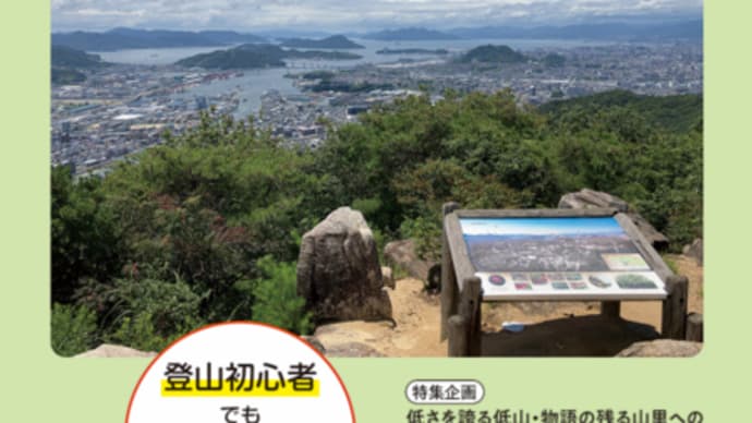 中四国100低山