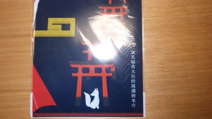 Gooブログ Goo Blog ハッシュタグ 神道 伏見稲荷大社 寒川神社