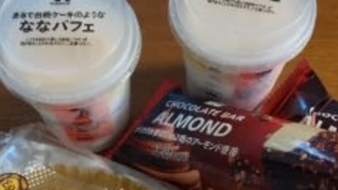 セブンの美味しいアイス。